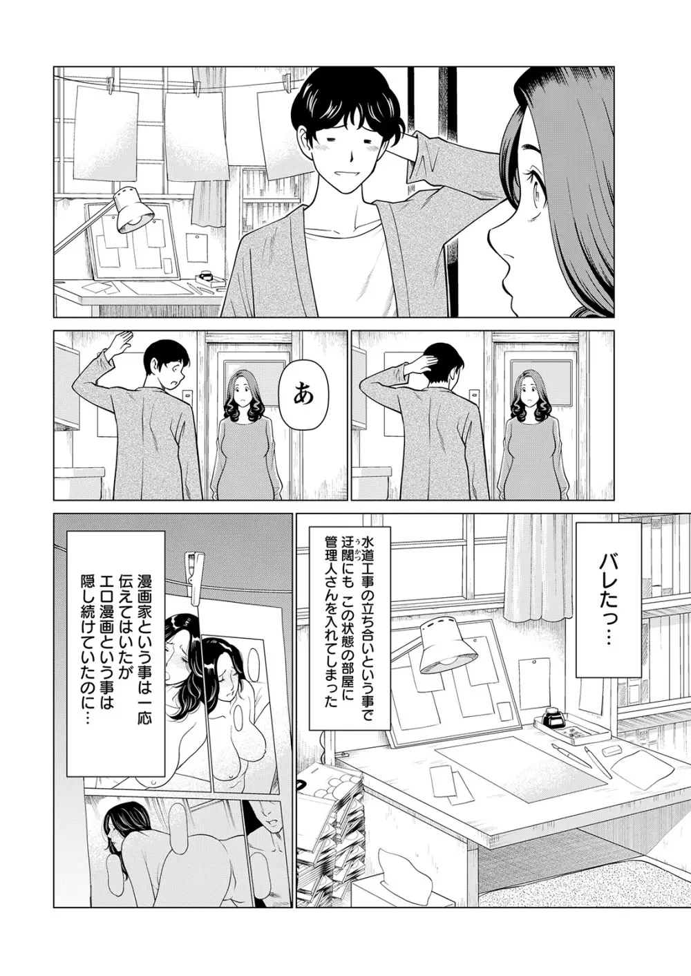 日の出荘の女たち 9ページ