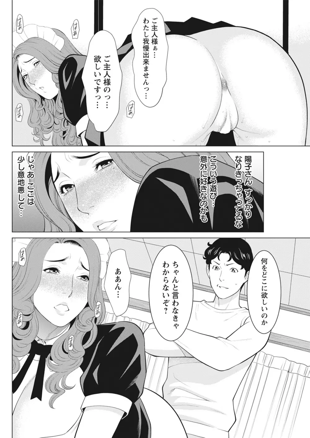 日の出荘の女たち 91ページ