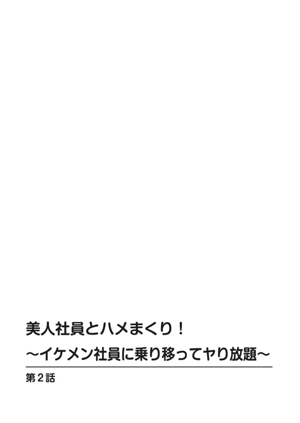 美人社員とハメまくり！～イケメン社員に乗り移ってヤり放題～ 1巻 11ページ