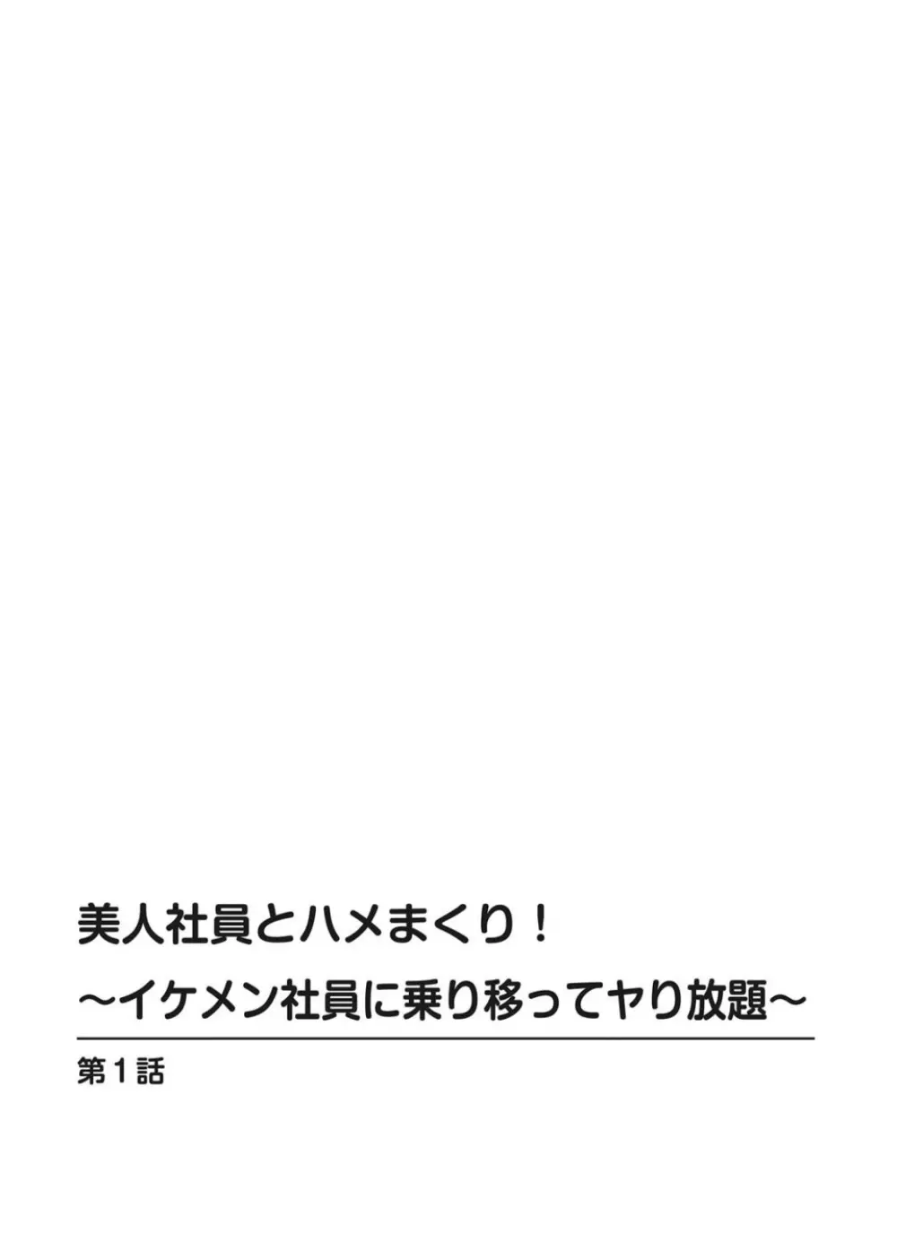 美人社員とハメまくり！～イケメン社員に乗り移ってヤり放題～ 1巻 2ページ