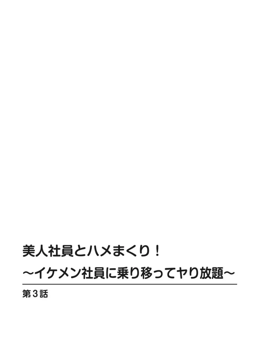 美人社員とハメまくり！～イケメン社員に乗り移ってヤり放題～ 1巻 22ページ