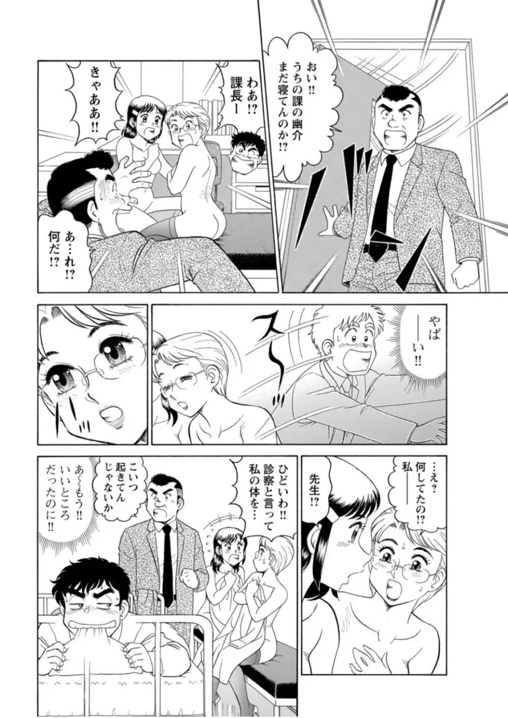 美人社員とハメまくり！～イケメン社員に乗り移ってヤり放題～ 1巻 34ページ