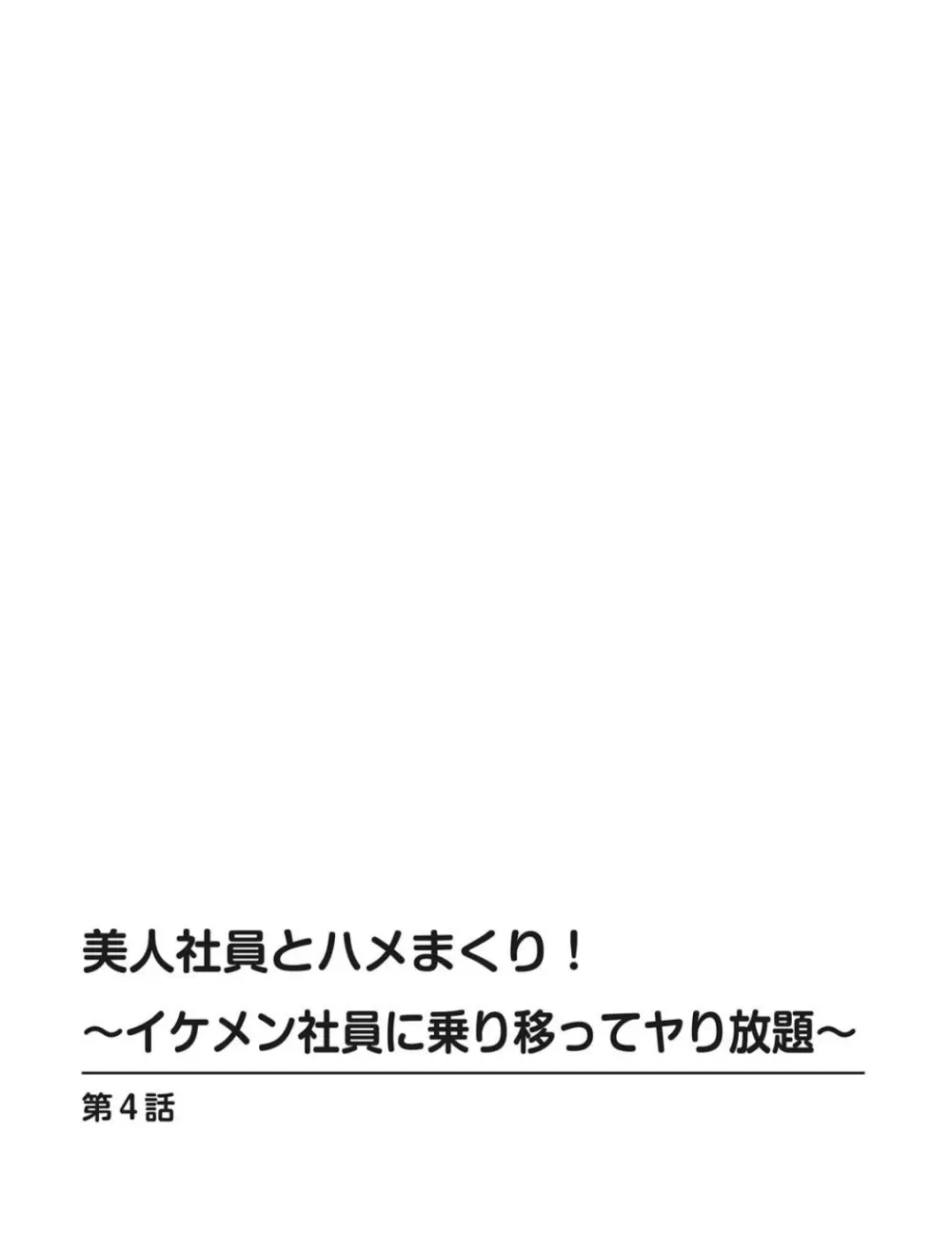 美人社員とハメまくり！～イケメン社員に乗り移ってヤり放題～ 1巻 35ページ