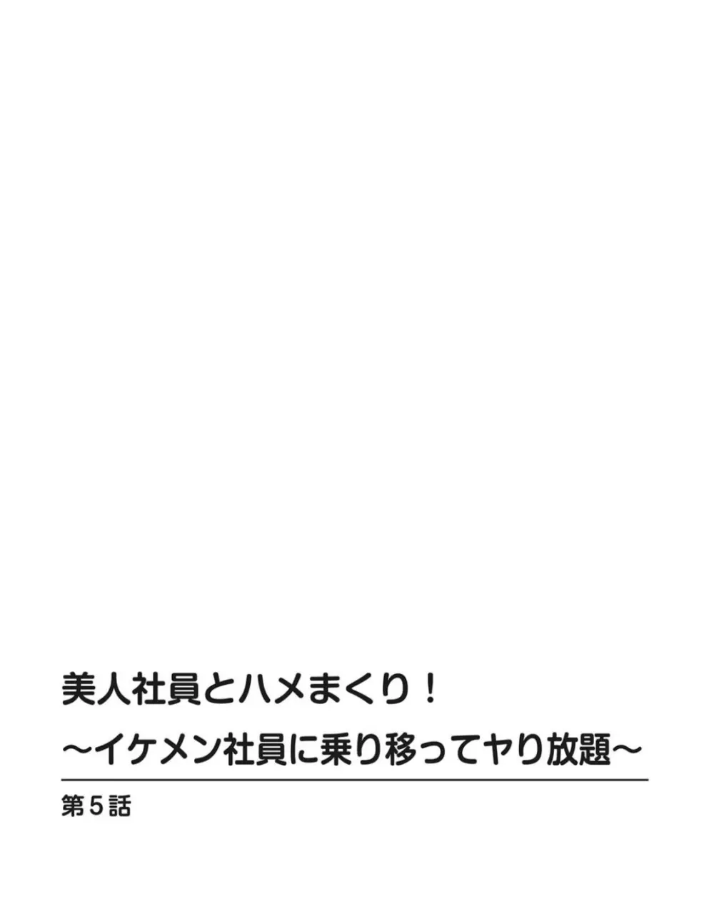 美人社員とハメまくり！～イケメン社員に乗り移ってヤり放題～ 1巻 48ページ