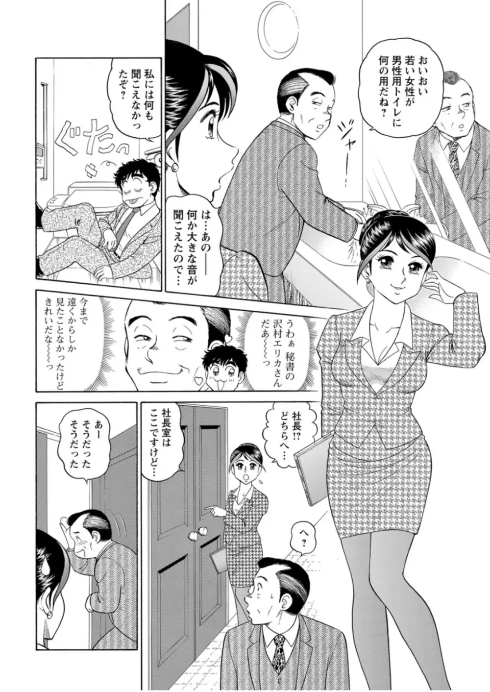 美人社員とハメまくり！～イケメン社員に乗り移ってヤり放題～ 1巻 52ページ