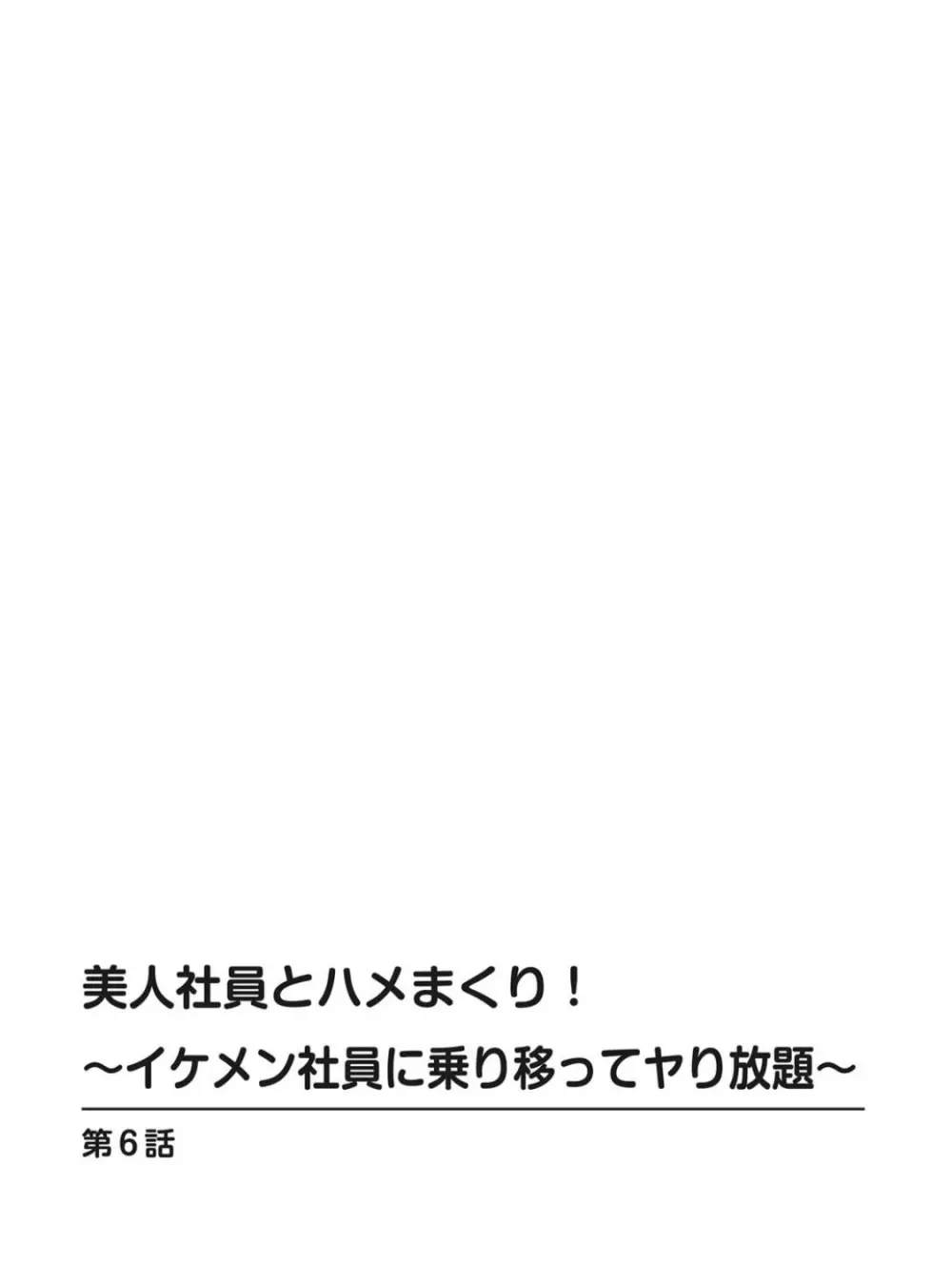 美人社員とハメまくり！～イケメン社員に乗り移ってヤり放題～ 1巻 61ページ