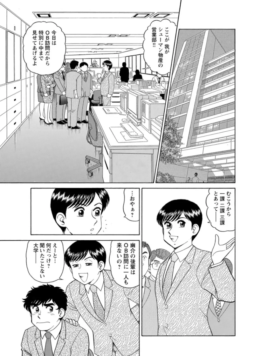 美人社員とハメまくり！～イケメン社員に乗り移ってヤり放題～ 1巻 62ページ