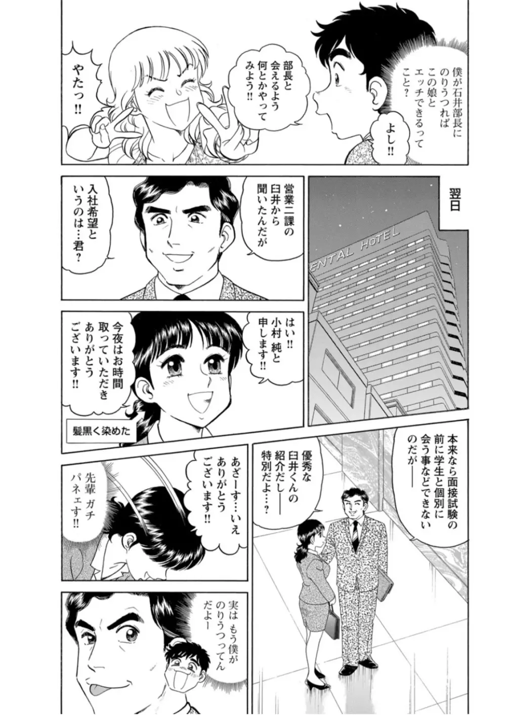 美人社員とハメまくり！～イケメン社員に乗り移ってヤり放題～ 1巻 66ページ