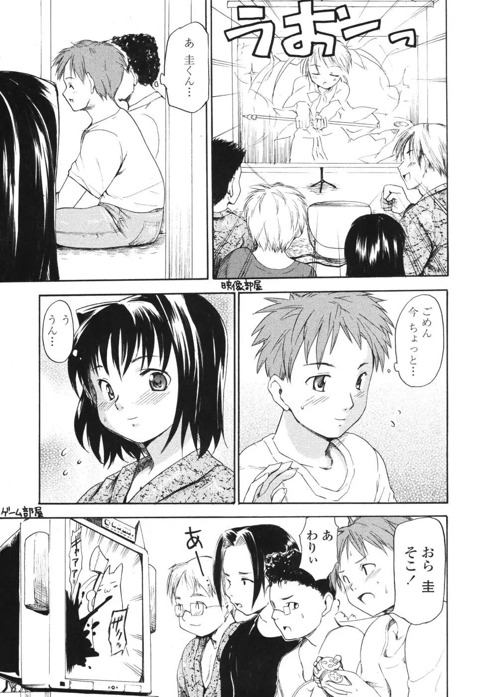 憧れの女 108ページ