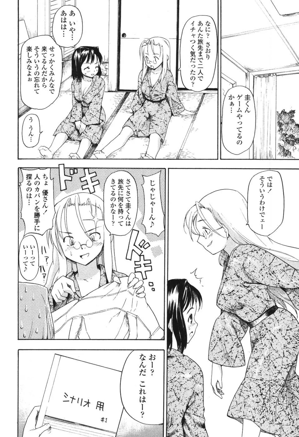 憧れの女 109ページ