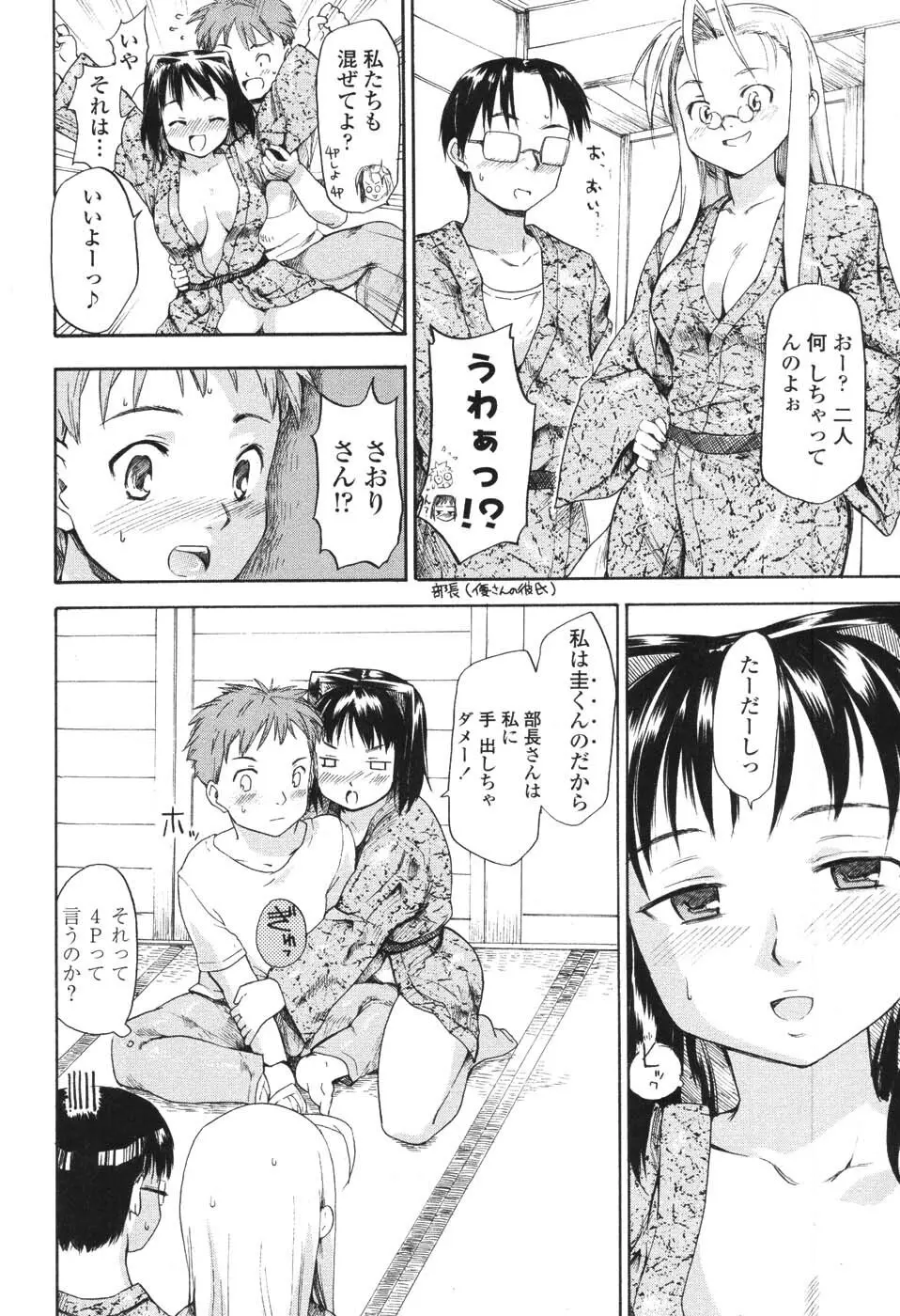 憧れの女 115ページ