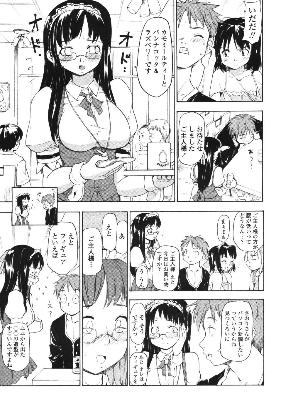 憧れの女 124ページ