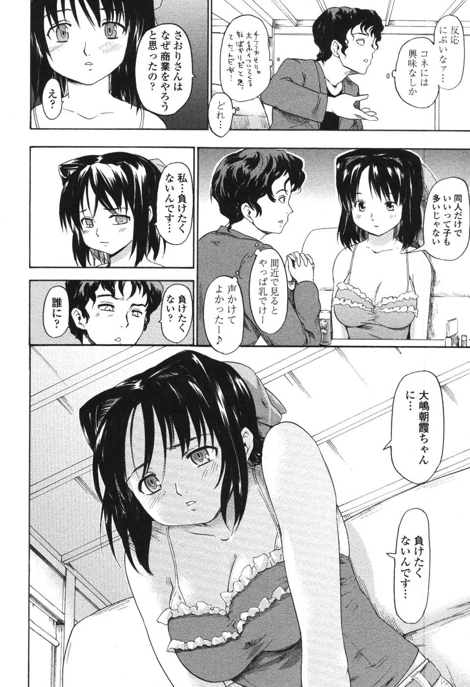 憧れの女 143ページ