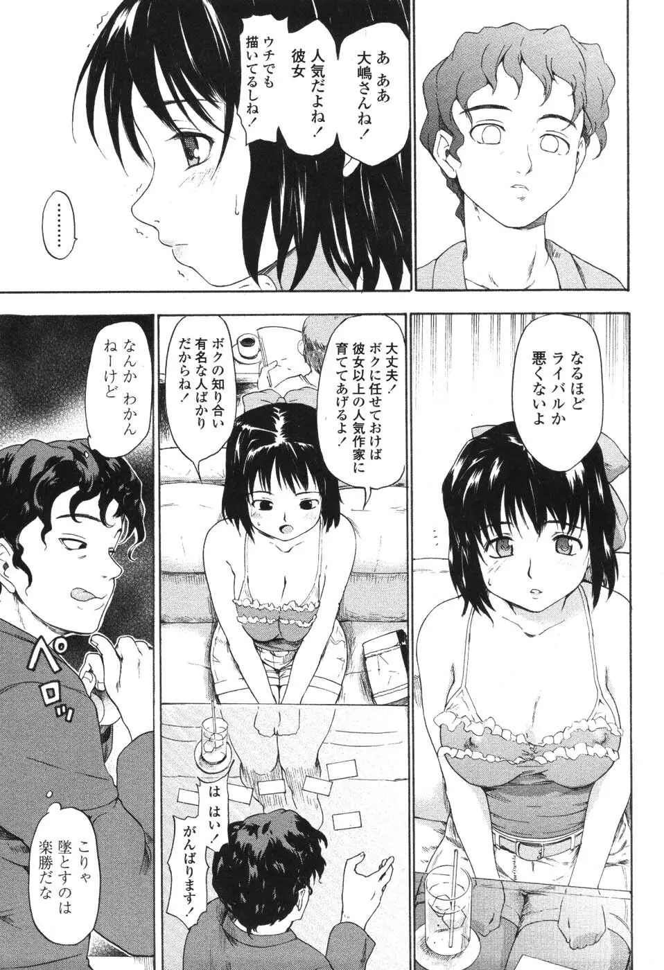 憧れの女 144ページ