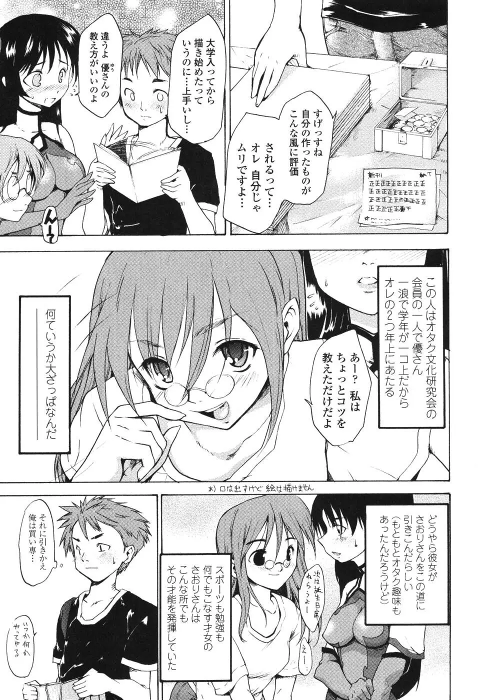 憧れの女 28ページ