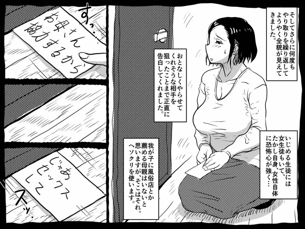 初めての近親相姦。お母さんと息子の初夜はグダグダだった話。 13ページ