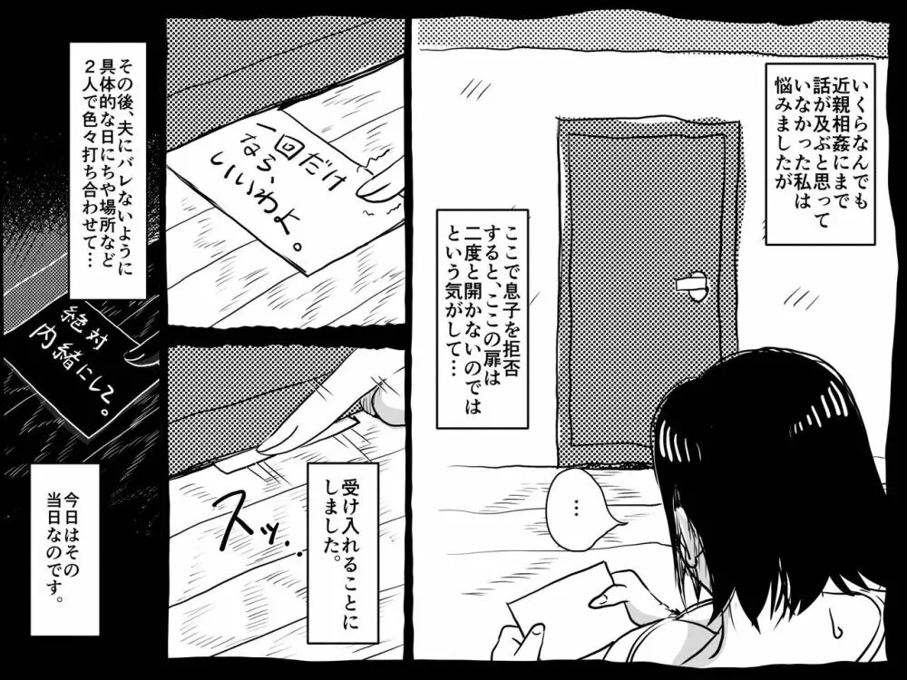 初めての近親相姦。お母さんと息子の初夜はグダグダだった話。 16ページ