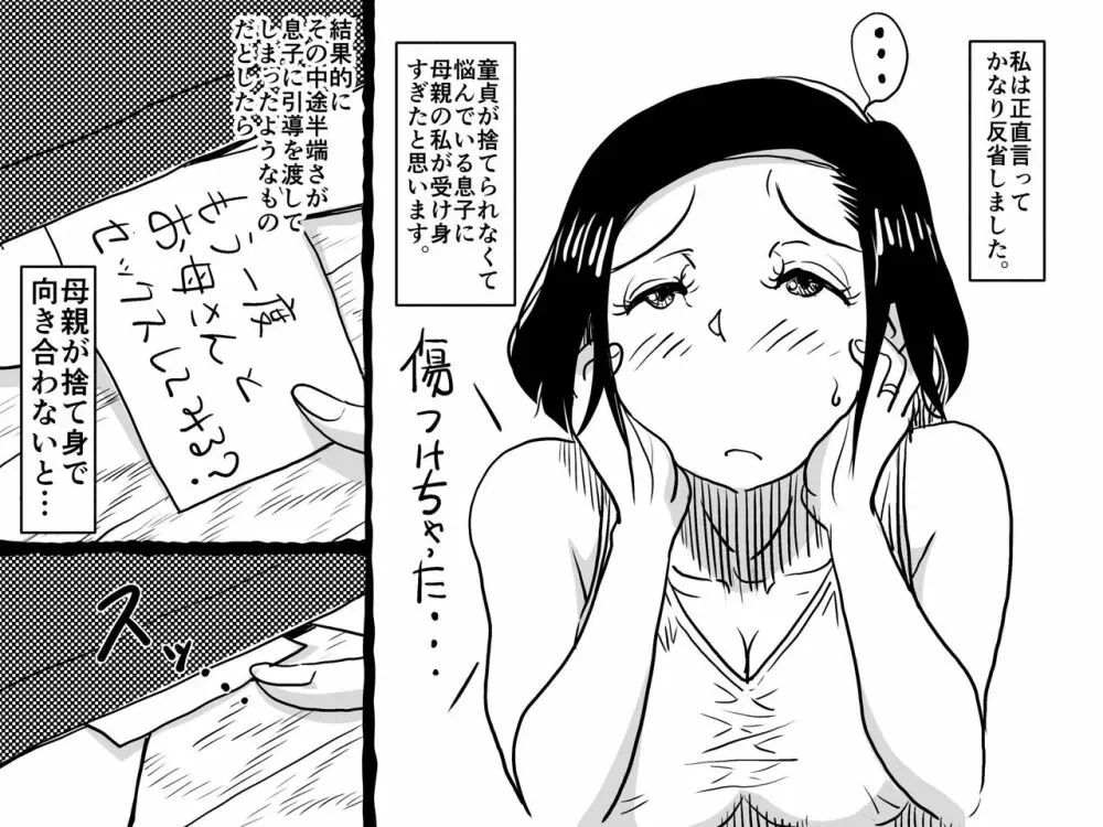 初めての近親相姦。お母さんと息子の初夜はグダグダだった話。 25ページ