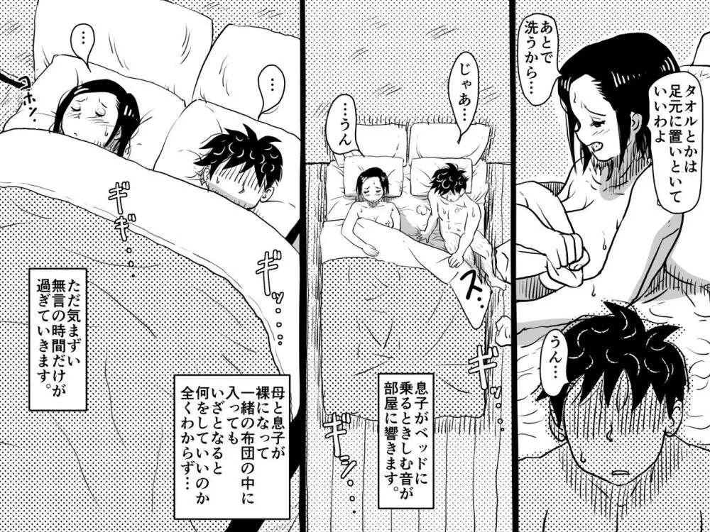 初めての近親相姦。お母さんと息子の初夜はグダグダだった話。 9ページ