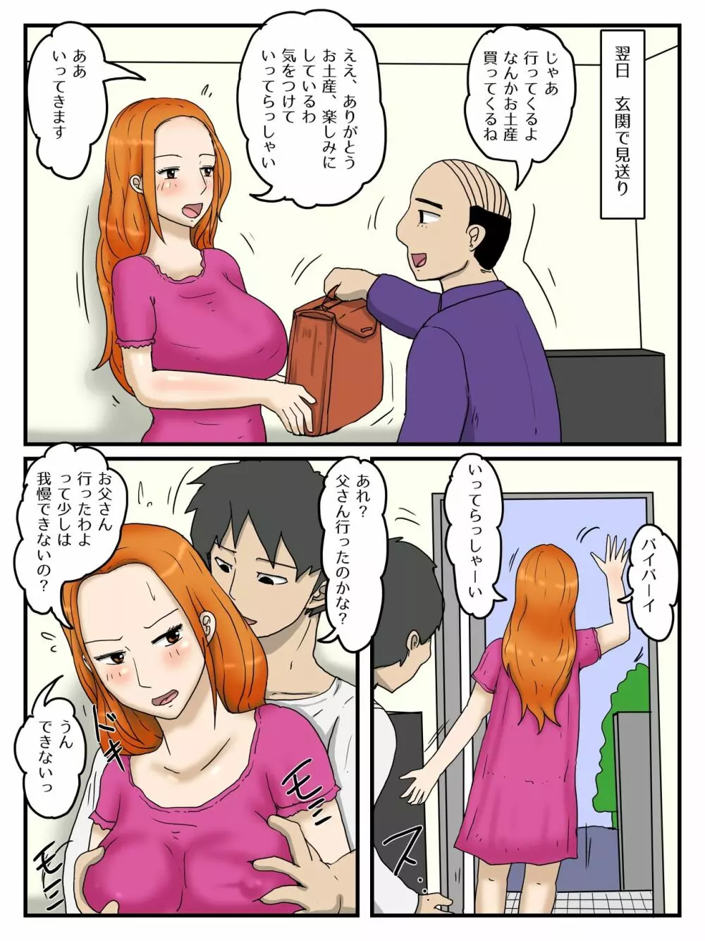 俺のオナホはお母さん2 27ページ