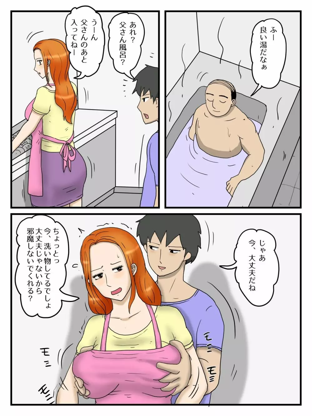 俺のオナホはお母さん2 3ページ