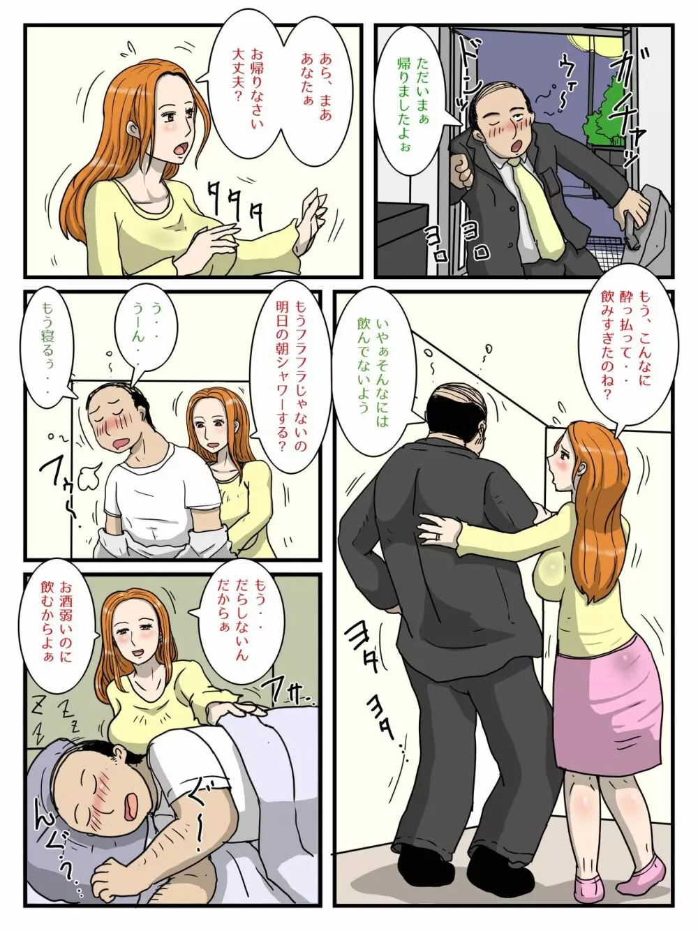 俺のオナホはお母さん 2ページ