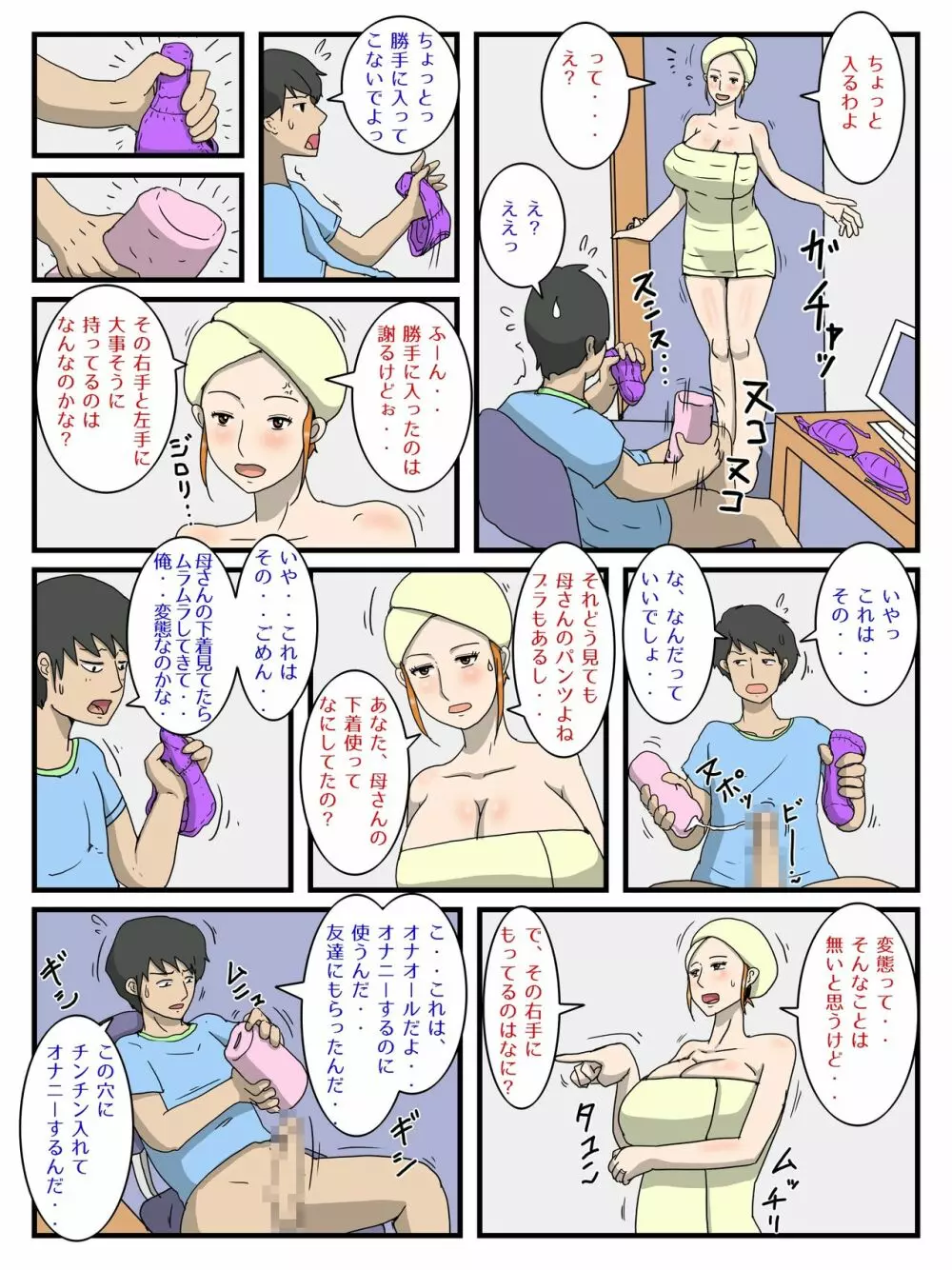 俺のオナホはお母さん 6ページ