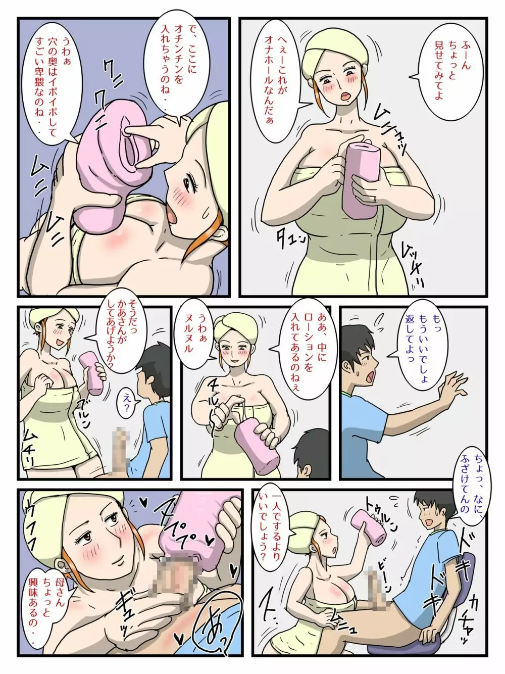 俺のオナホはお母さん 7ページ