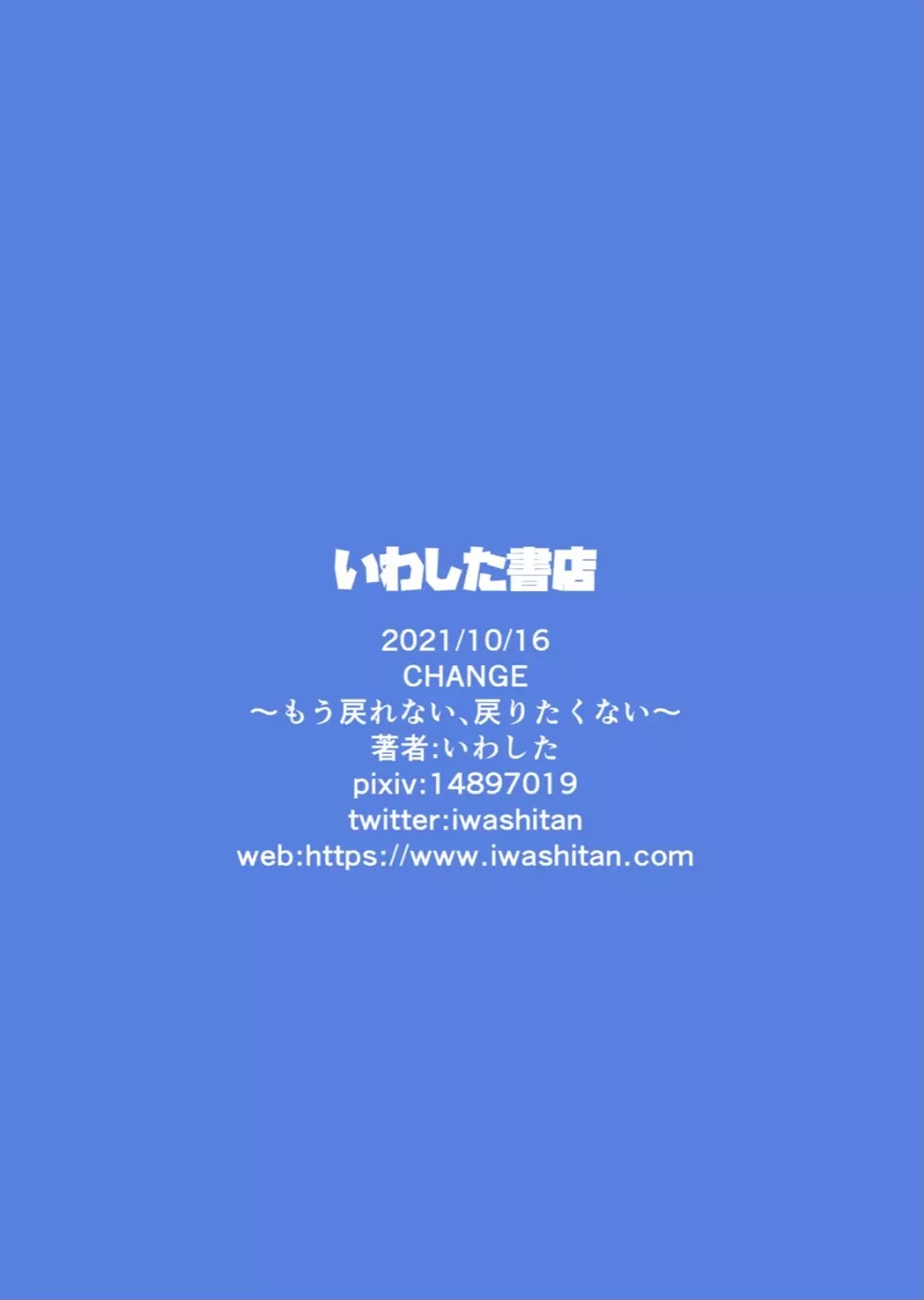 CHANGE～もう戻れない、戻りたくない～ 44ページ