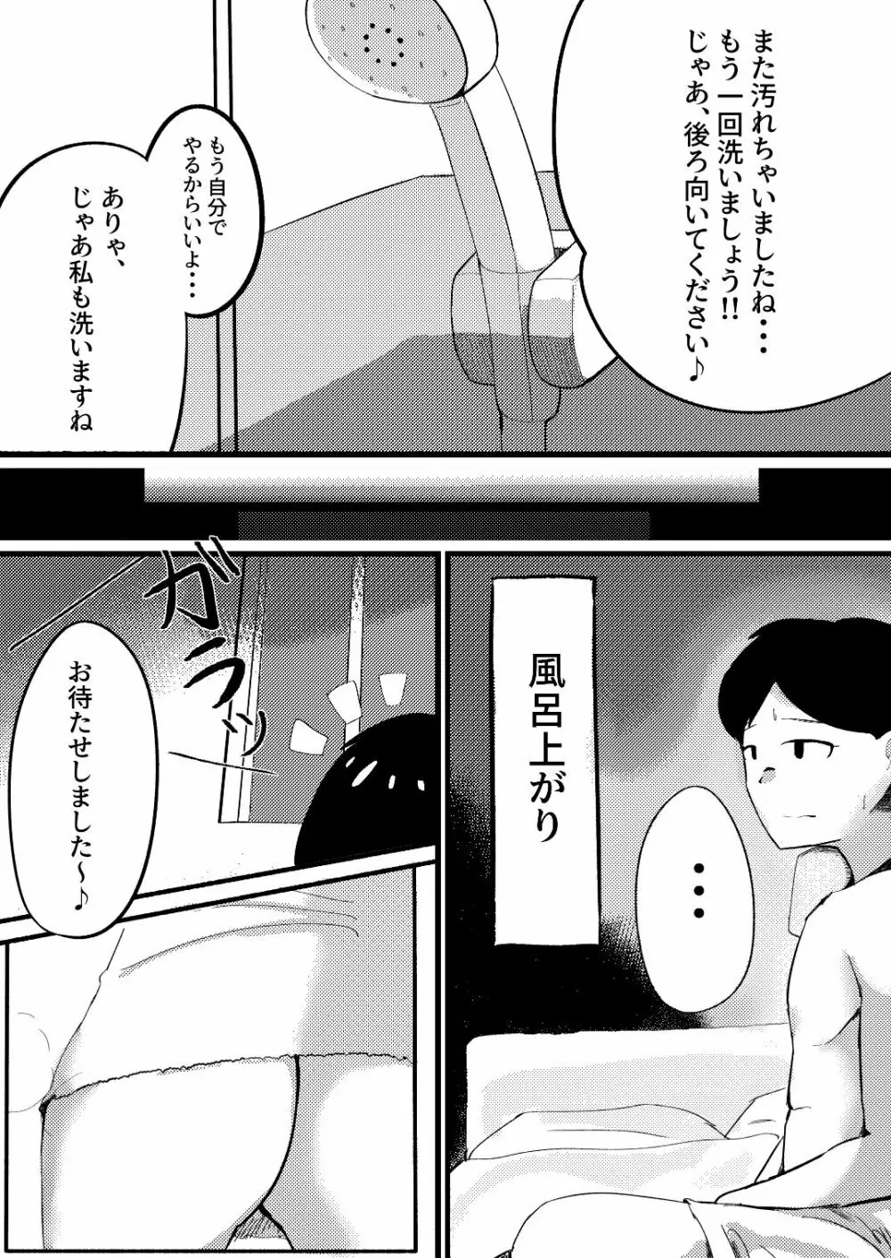 ひょんなことから麗花さんとラブホに泊まることになった話 11ページ