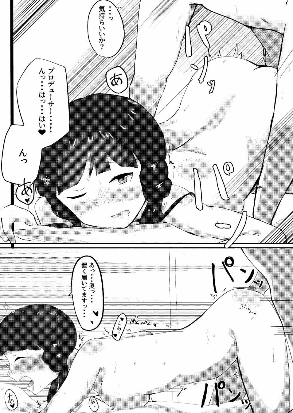 ひょんなことから麗花さんとラブホに泊まることになった話 16ページ