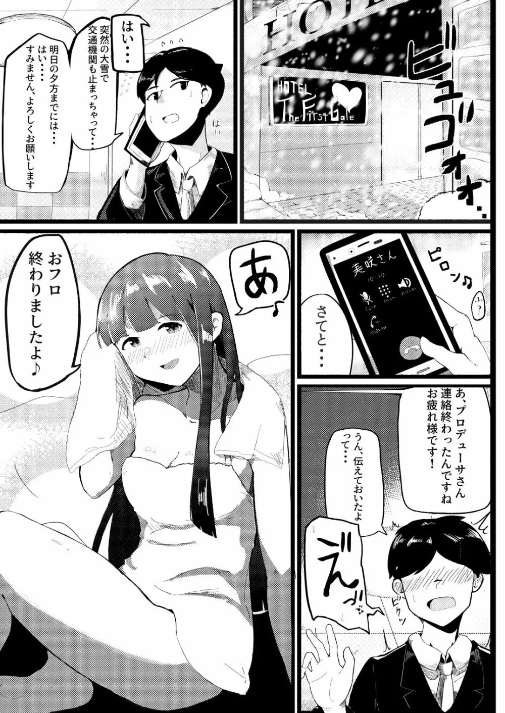 ひょんなことから麗花さんとラブホに泊まることになった話 2ページ