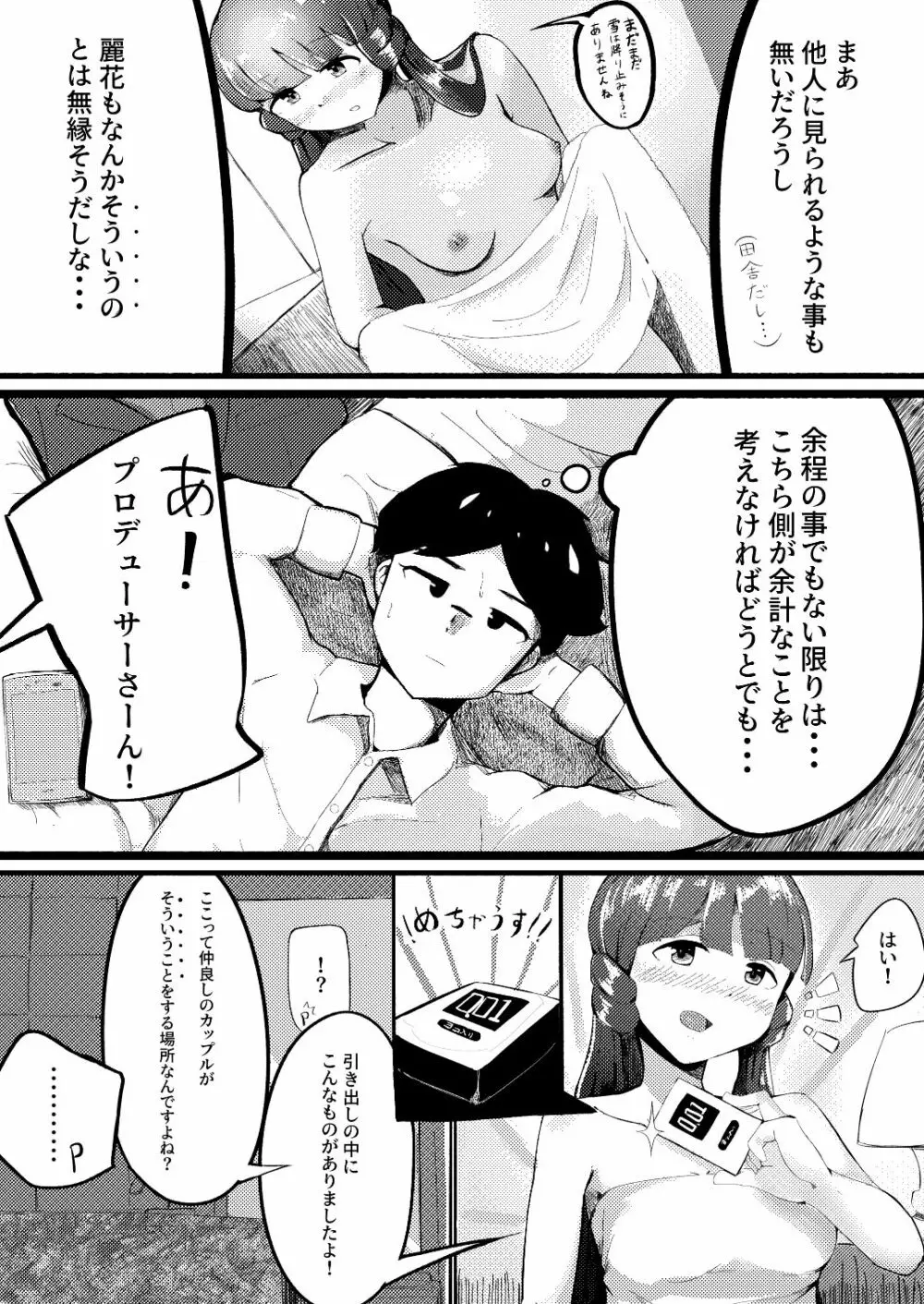 ひょんなことから麗花さんとラブホに泊まることになった話 4ページ