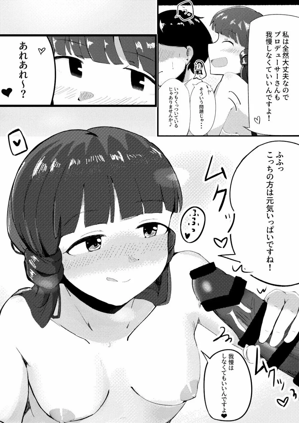 ひょんなことから麗花さんとラブホに泊まることになった話 6ページ