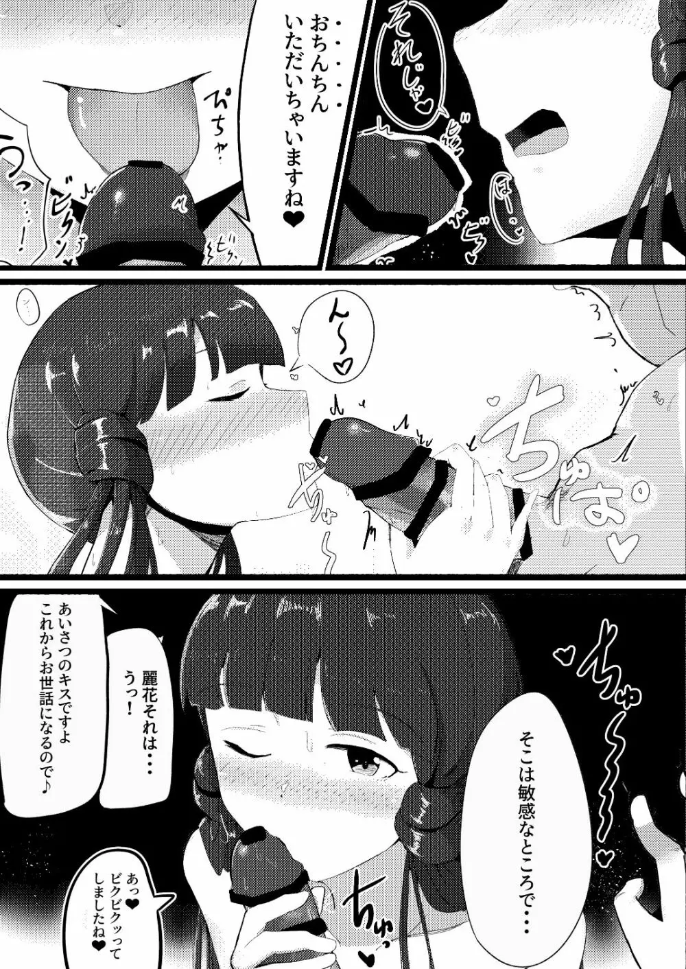 ひょんなことから麗花さんとラブホに泊まることになった話 7ページ