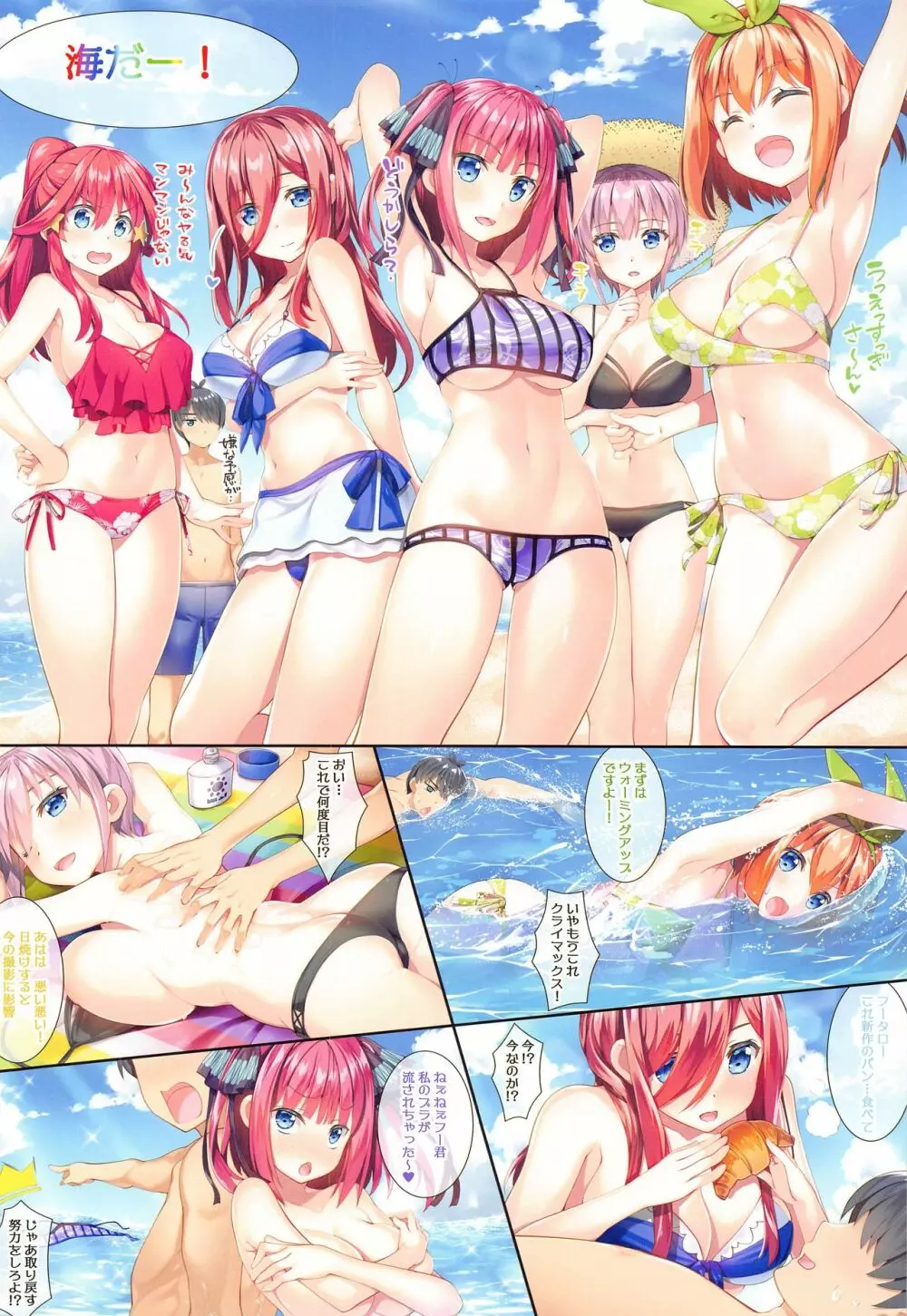 五等分の総集編 35ページ