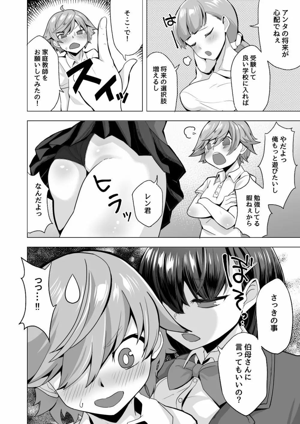 えっちなご褒美をくれる家庭教師のお姉ちゃん～悪〇キ更生しつけセックス～ 6ページ