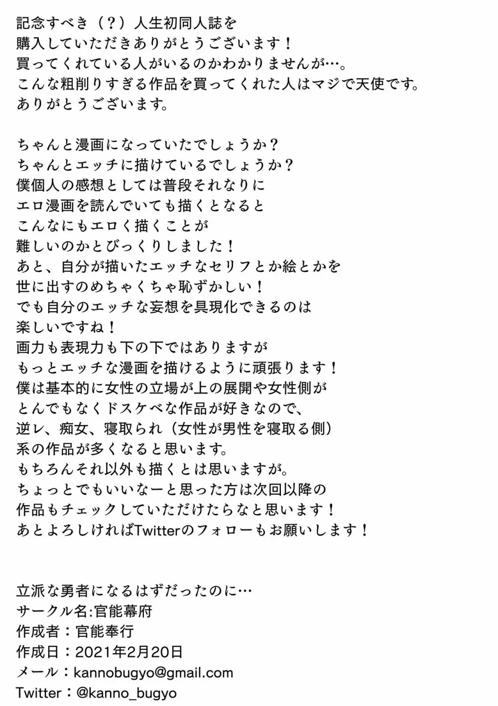 立派な勇者になるはずだったのに… 25ページ