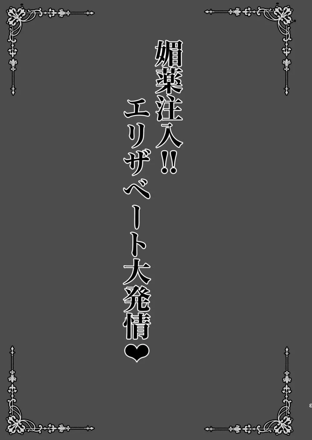 媚薬注入!!エリザベート大発情 3ページ