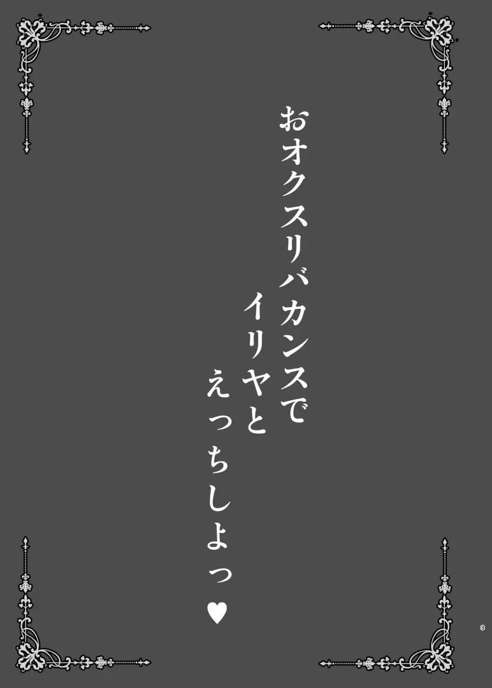 おクスリバカンスでイリヤとえっちしよっ 3ページ