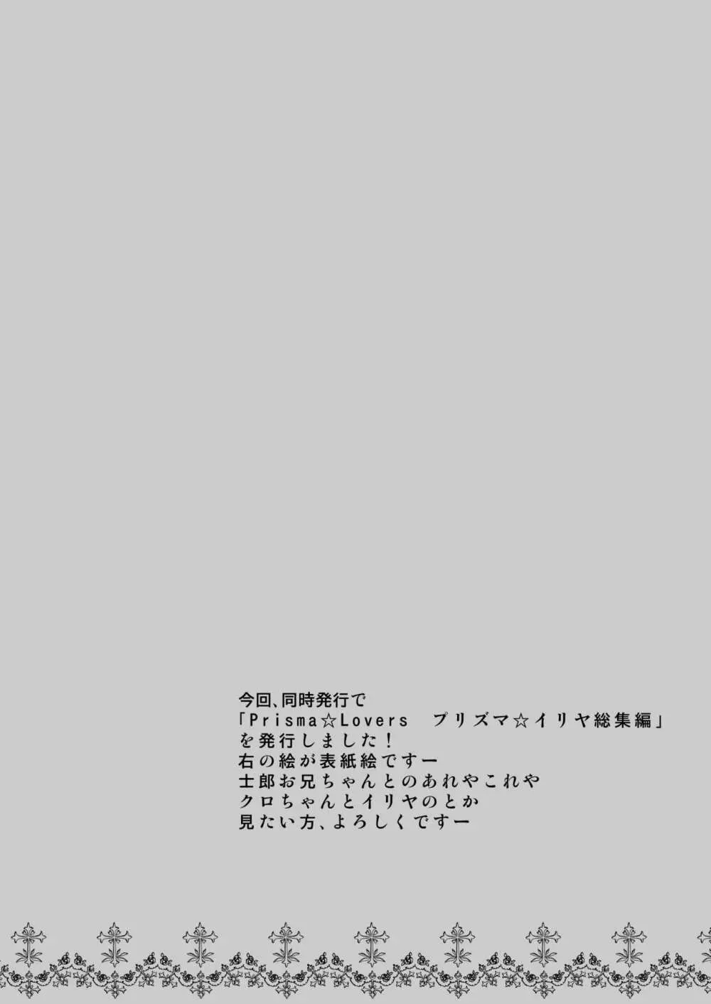 マスターさんとお兄ちゃんイリヤとえっちしよっ 19ページ