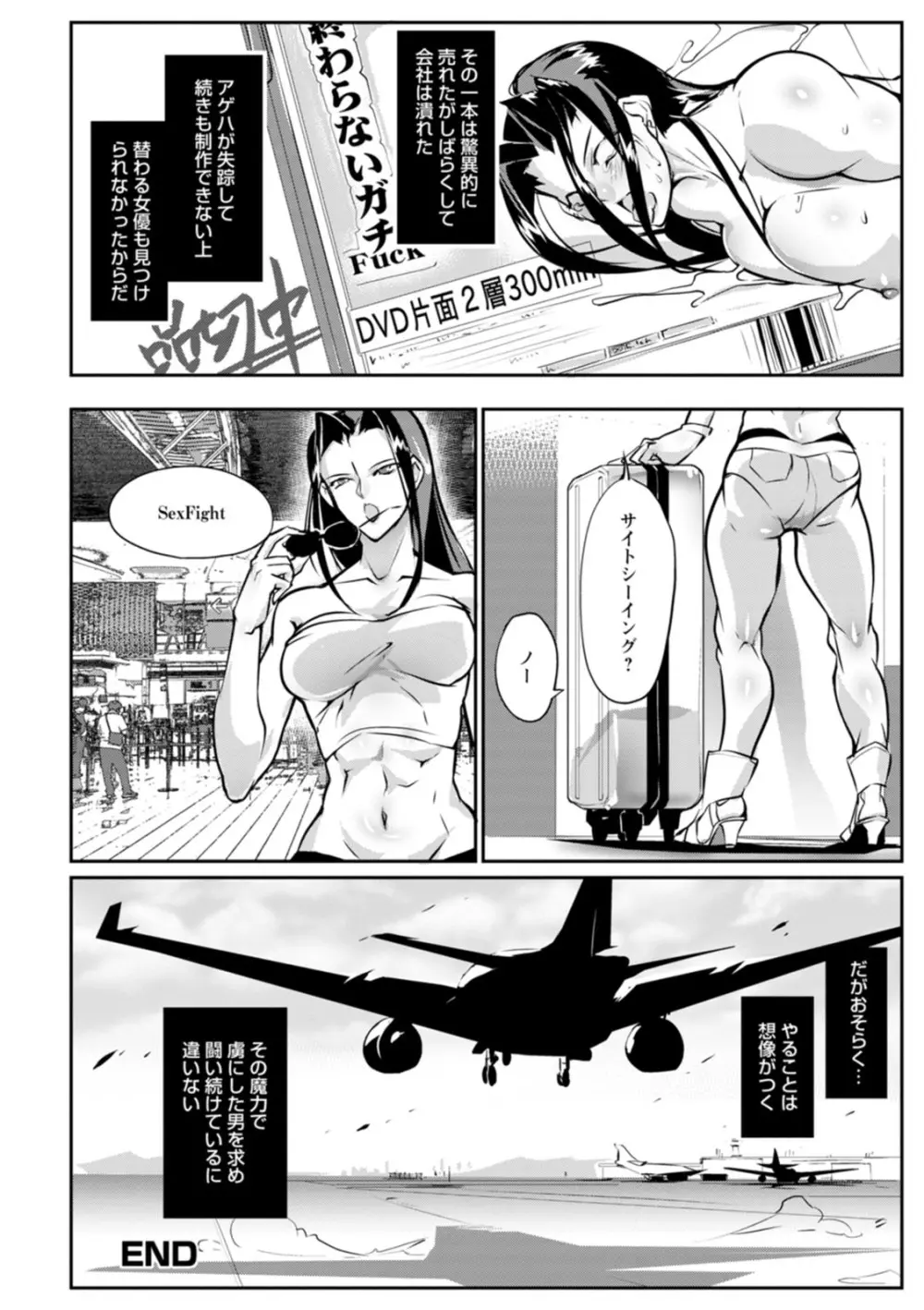 性闘コロシアム 114ページ