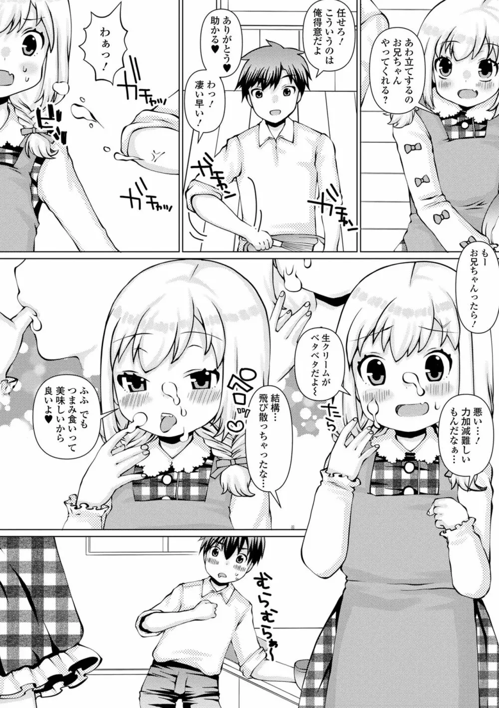 デジタルぷにぺどッ! Vol.21 36ページ