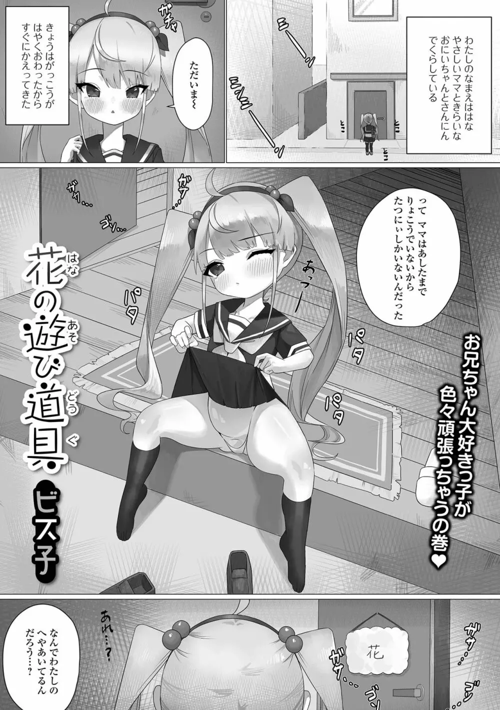 デジタルぷにぺどッ! Vol.21 51ページ