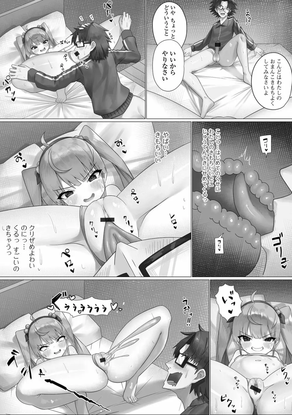 デジタルぷにぺどッ! Vol.21 56ページ