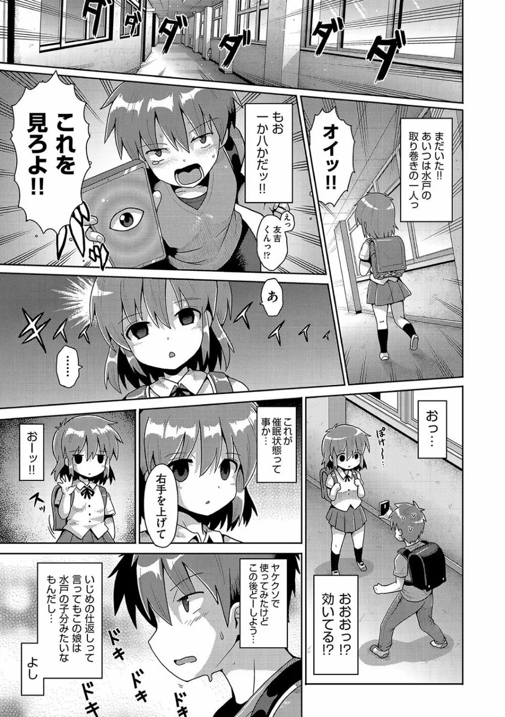 いじめられっこの僕、催眠アプリで女の子たちに復讐する 10ページ