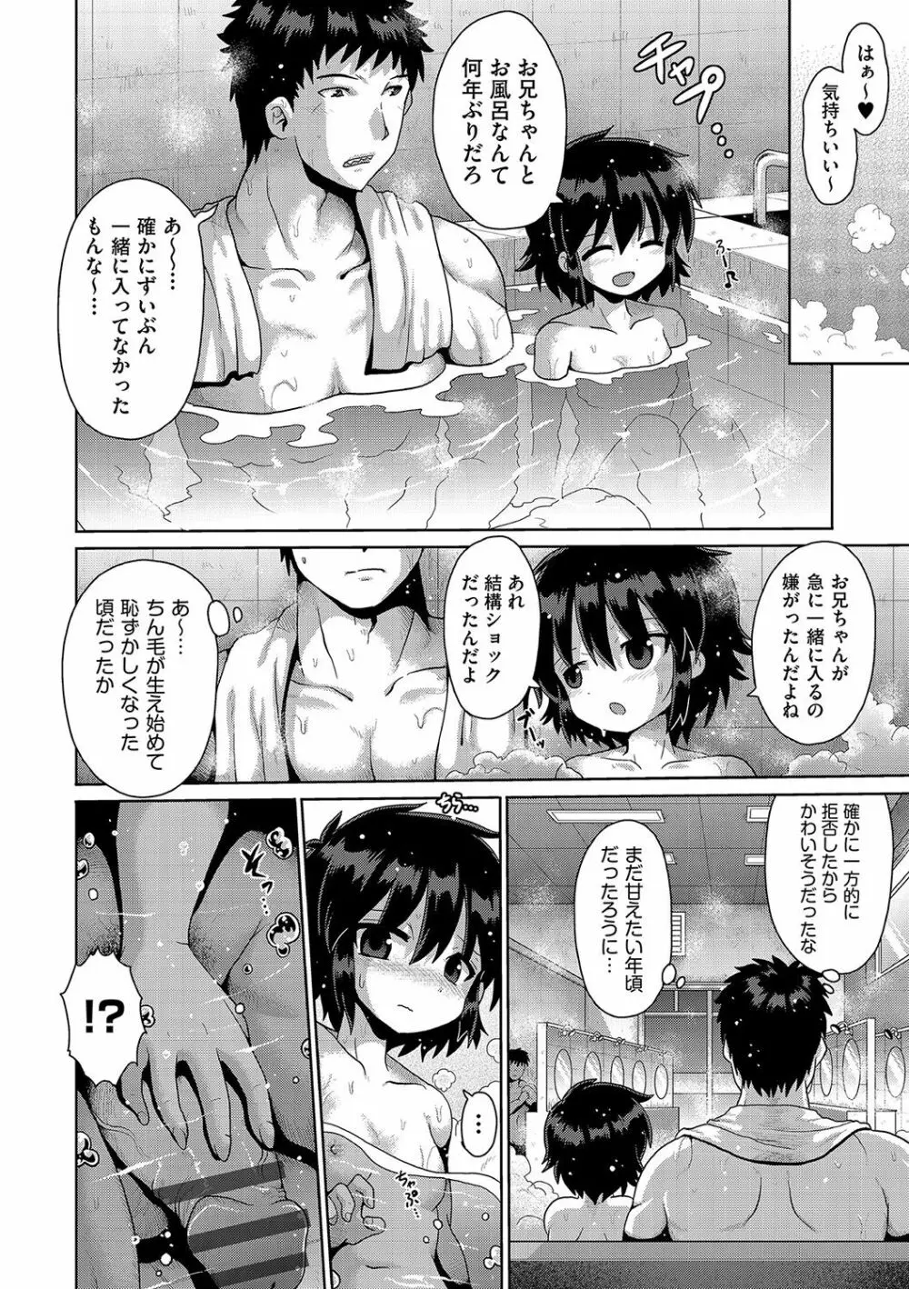 いじめられっこの僕、催眠アプリで女の子たちに復讐する 117ページ