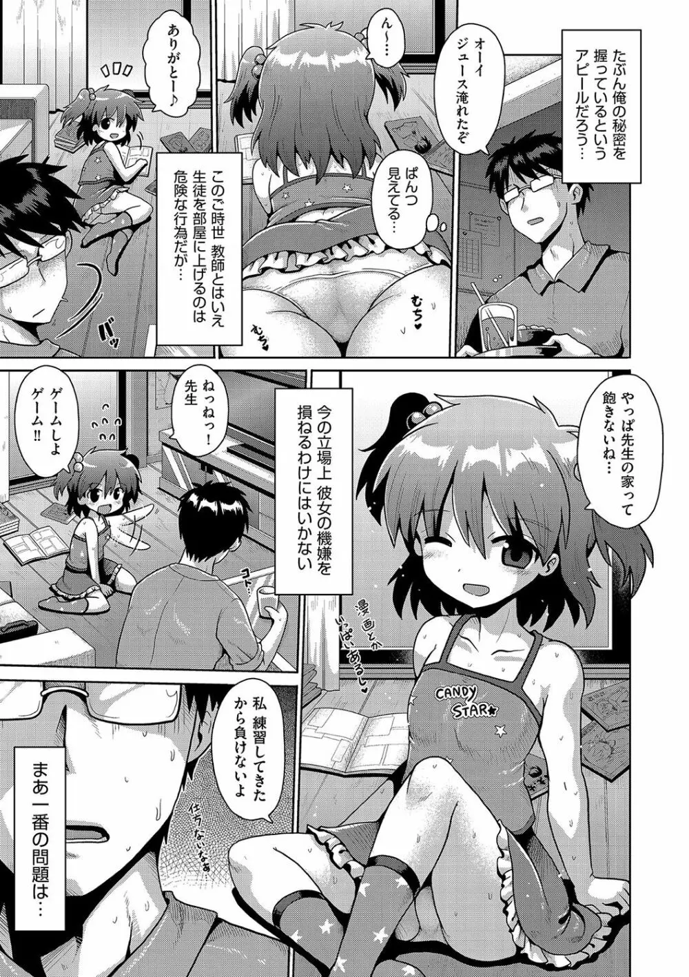 いじめられっこの僕、催眠アプリで女の子たちに復讐する 136ページ