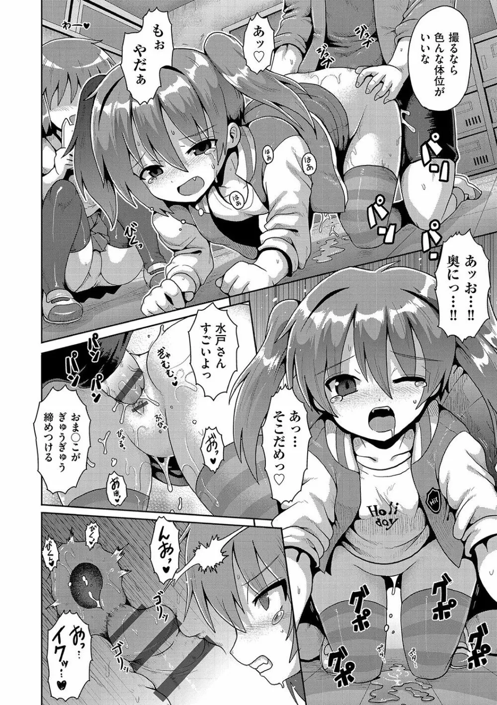 いじめられっこの僕、催眠アプリで女の子たちに復讐する 45ページ