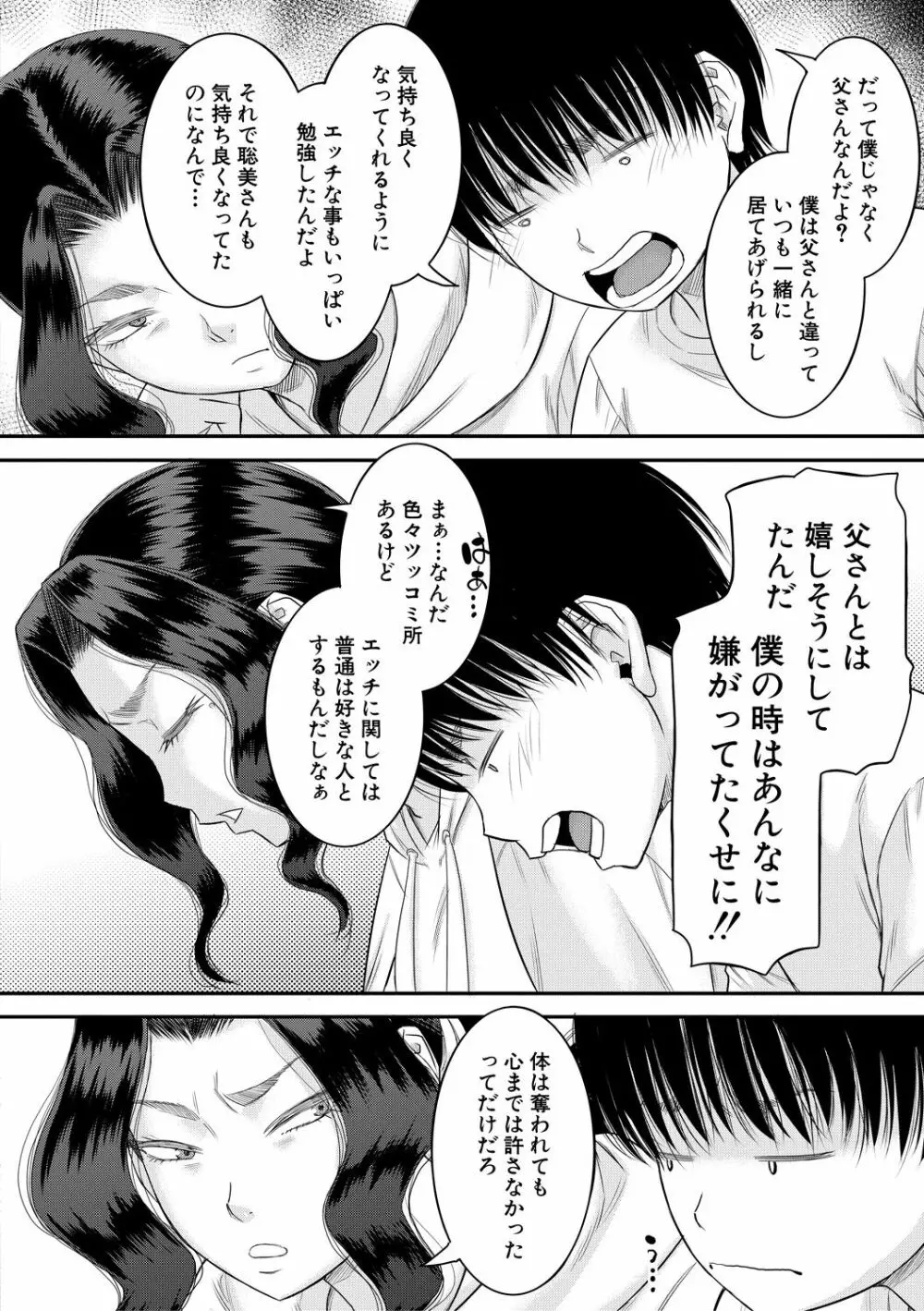 僕とお義母さんの秘密の関係 126ページ